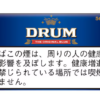 Drum 50 - Tobacco Product